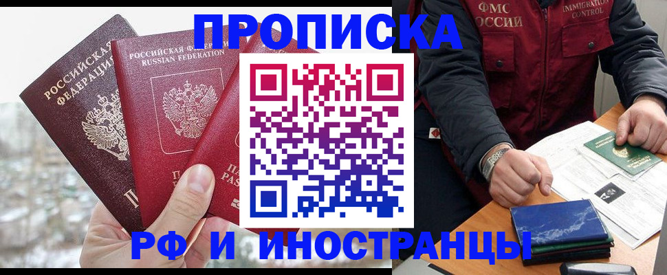 прописка в квартире в Димитровграде