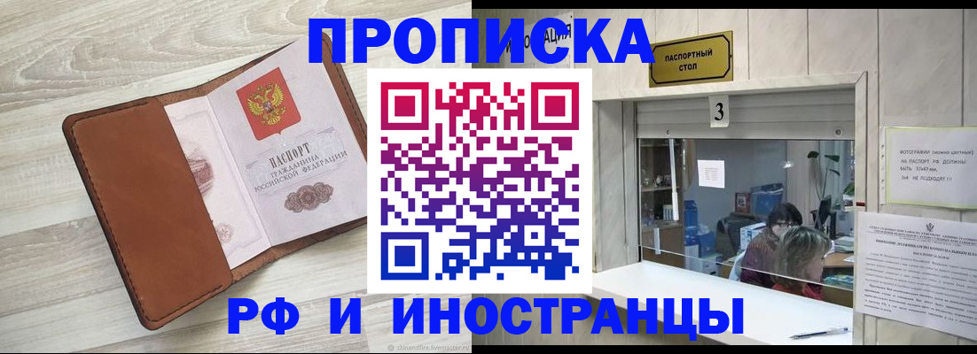 прописка гарантия в Димитровграде