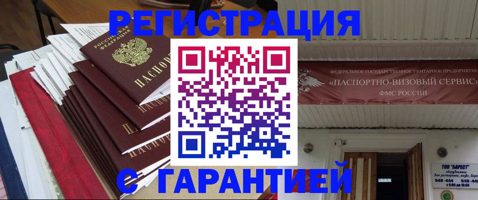 прописка гарантия в Димитровграде