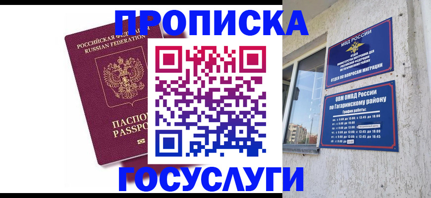 временная регистрация в Димитровграде